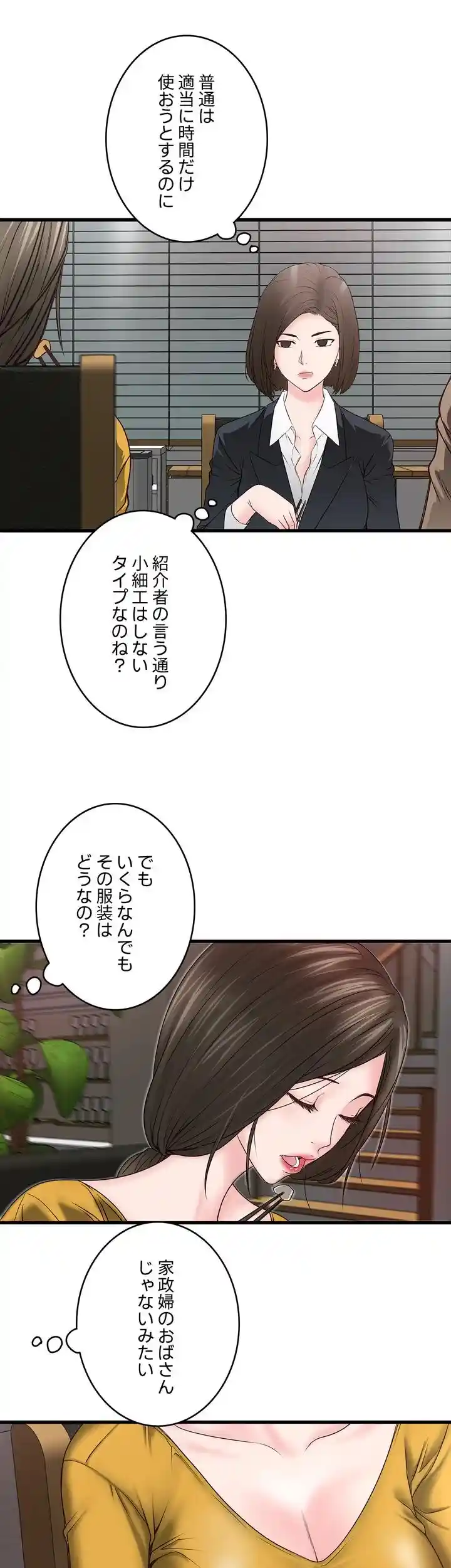 なんでもヤれる藤野さん - Page 24